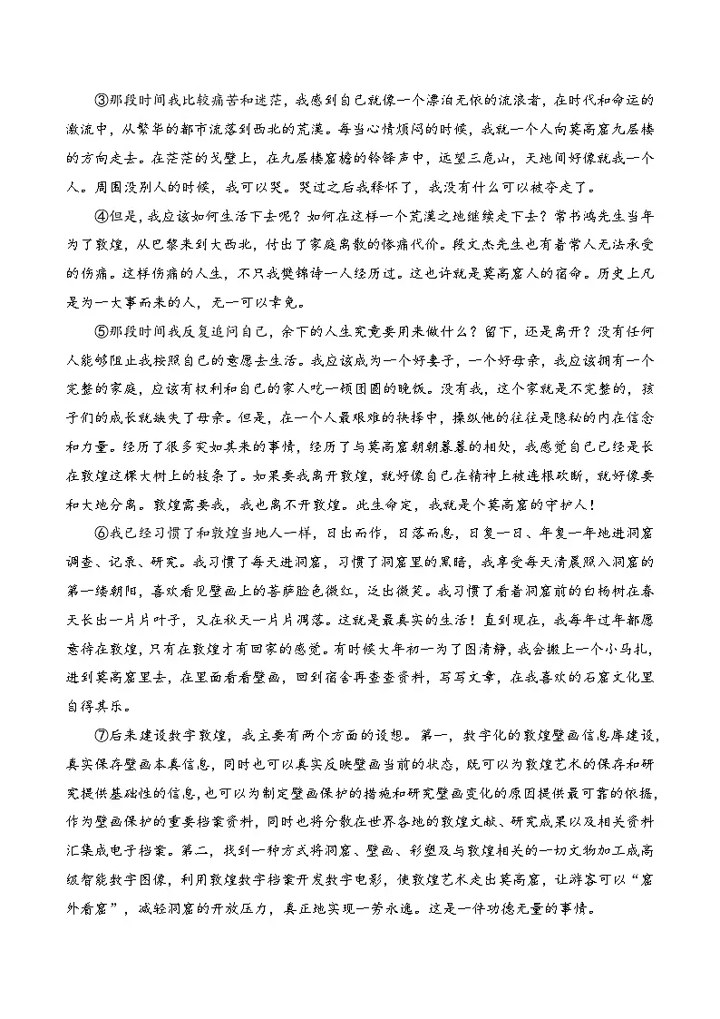 第3.2课《简单相信 傻傻坚持》(节选)同步训练-【中职专用】高二语文同步精品课时练(高教版2023·职业模块)解析版第3页