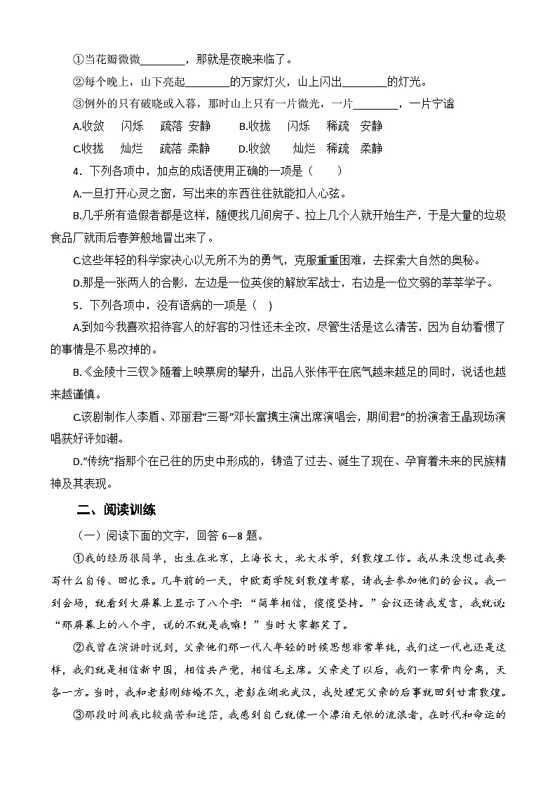 第3.2课《简单相信 傻傻坚持》(节选)同步训练-【中职专用】高二语文同步精品课时练(高教版2023·职业模块)原卷版第2页