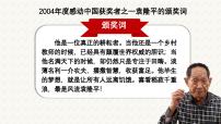 中職語文部編高教版(2023)基礎(chǔ)模塊 上冊(cè)第五單元二 喜看稻菽千重浪——記首屆國(guó)家最高科學(xué)技術(shù)獎(jiǎng)獲得者袁隆平一等獎(jiǎng)ppt課件