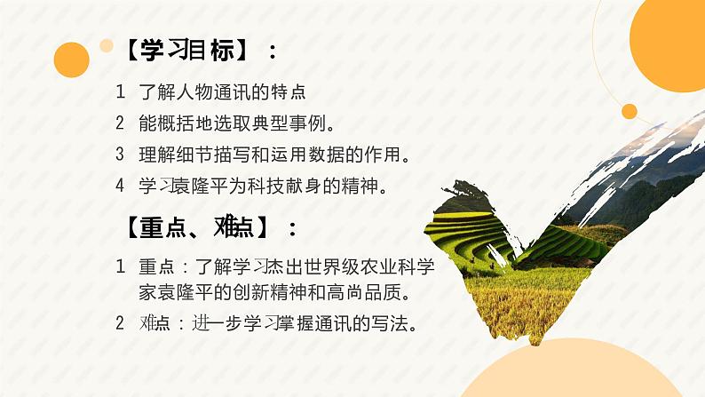 基础模块上册5-2《喜看稻菽千重浪》(ppt课件)03