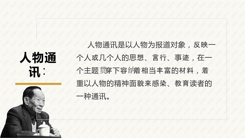 基础模块上册5-2《喜看稻菽千重浪》(ppt课件)05