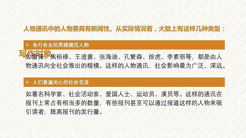 基础模块上册5-2《喜看稻菽千重浪》(ppt课件)06