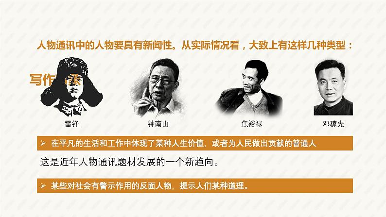 基础模块上册5-2《喜看稻菽千重浪》(ppt课件)07
