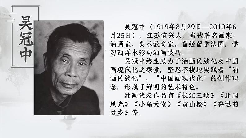 部编高教版 中职语文 基础模块下册 5-3※《画里阴晴》 (ppt课件)03