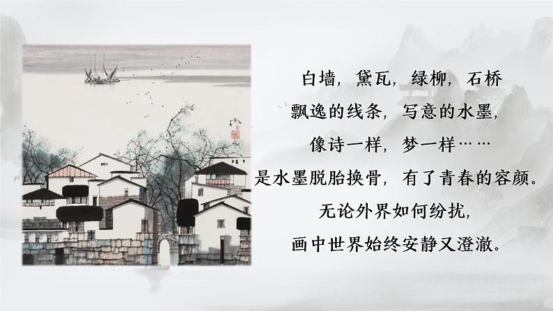 部编高教版 中职语文 基础模块下册 5-3※《画里阴晴》 (ppt课件)04
