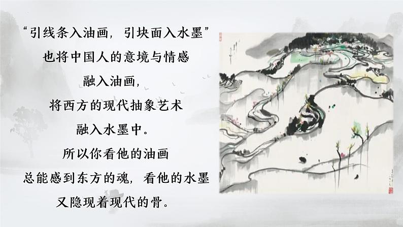 部编高教版 中职语文 基础模块下册 5-3※《画里阴晴》 (ppt课件)05