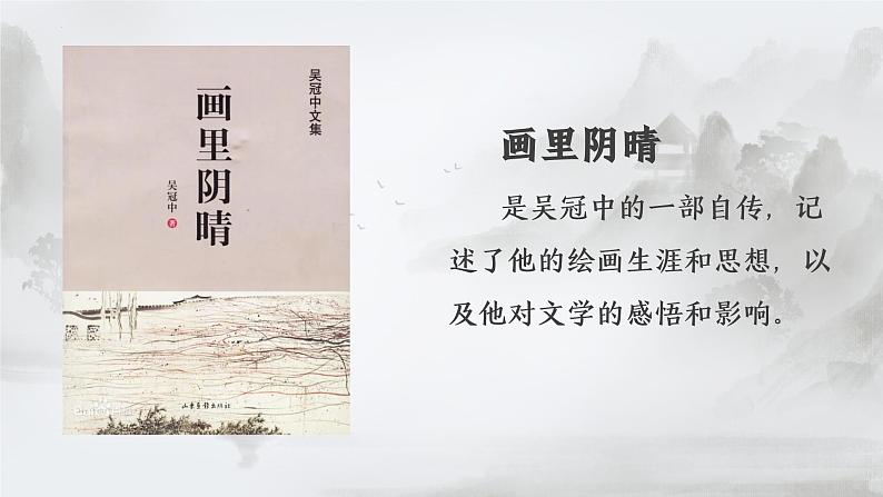 部编高教版 中职语文 基础模块下册 5-3※《画里阴晴》 (ppt课件)06