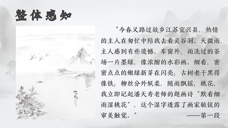 部编高教版 中职语文 基础模块下册 5-3※《画里阴晴》 (ppt课件)08