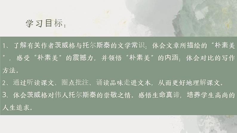 部编高教版 中职语文 基础模块上册 5-1※《世间最美的坟墓》 (ppt课件)第3页