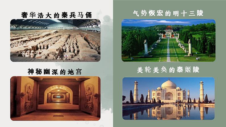 部编高教版 中职语文 基础模块上册 5-1※《世间最美的坟墓》 (ppt课件)第4页