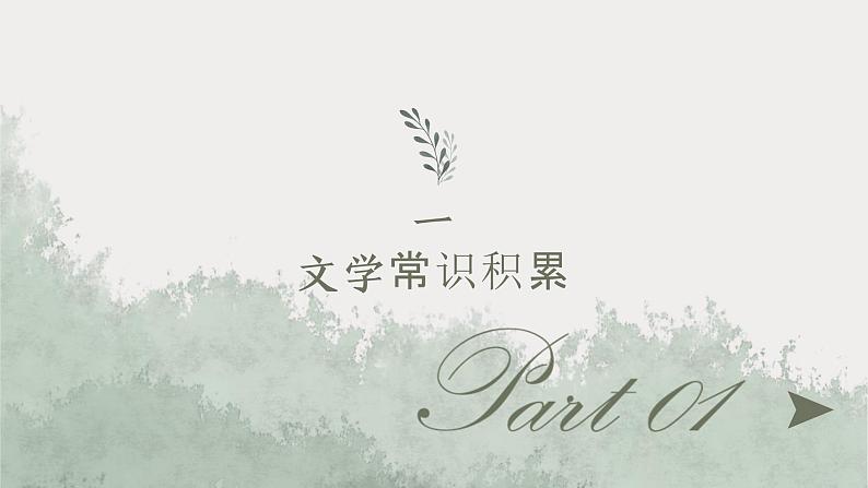 部编高教版 中职语文 基础模块上册 5-1※《世间最美的坟墓》 (ppt课件)第7页