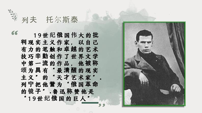 部编高教版 中职语文 基础模块上册 5-1※《世间最美的坟墓》 (ppt课件)第8页
