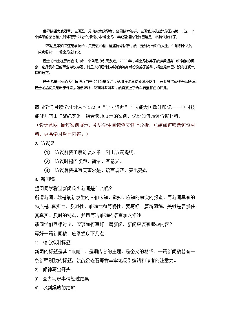 部编高教版2023+中职语文+ 职业模块5.3联系实际生活,弘扬工匠精神-教学设计02