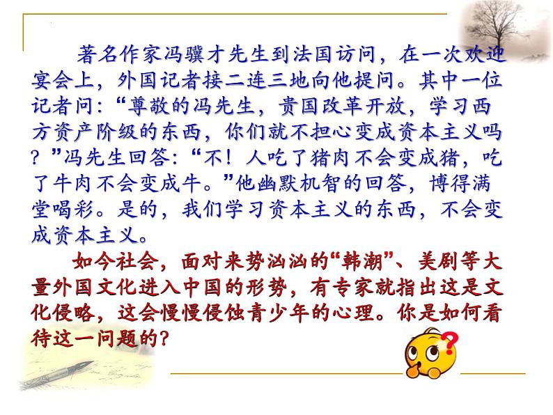 15.《拿来主义》课件++2023—2024学年高教版中职语文基础模块上册01