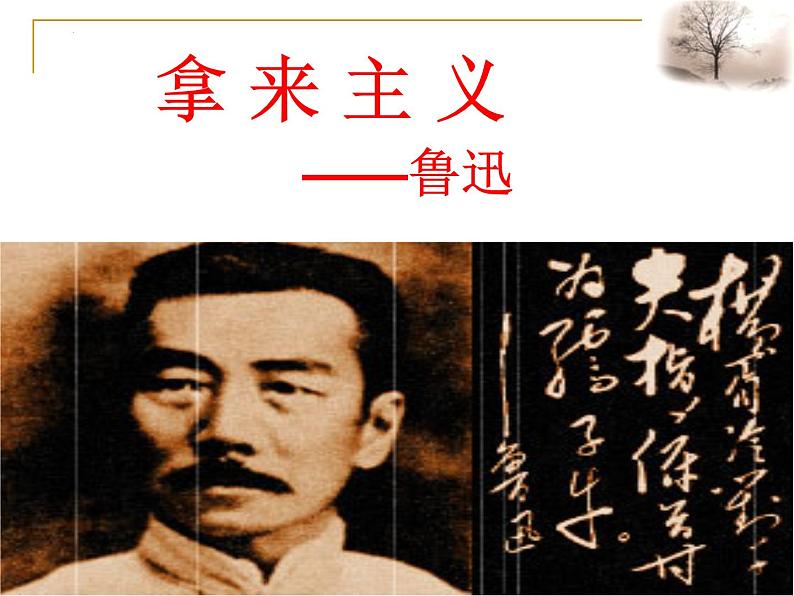 15.《拿来主义》课件++2023—2024学年高教版中职语文基础模块上册02