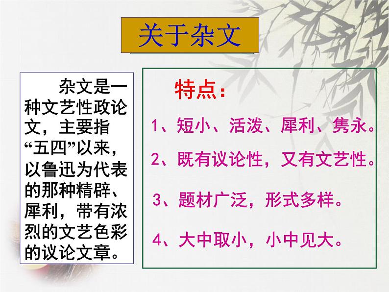 15.《拿来主义》课件++2023—2024学年高教版中职语文基础模块上册03