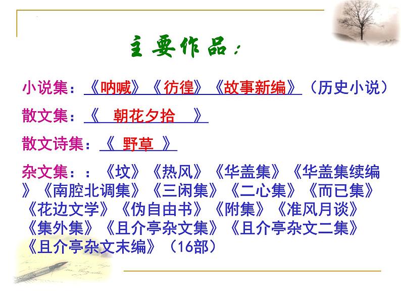 15.《拿来主义》课件++2023—2024学年高教版中职语文基础模块上册07
