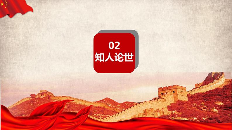 2.1《长征胜利万岁》课件++2023-2024学年高教版(2023)中职语文基础模块下册+第3页