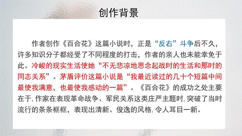 1_《百合花》-【中职专用】高一语文同步精讲精读课件(高教版2023·基础模块下册)第3页