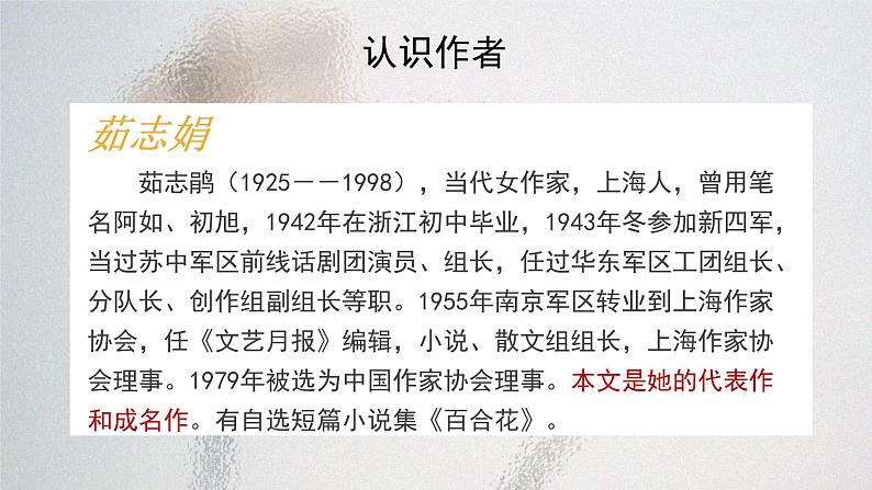 1_《百合花》-【中职专用】高一语文同步精讲精读课件(高教版2023·基础模块下册)第4页