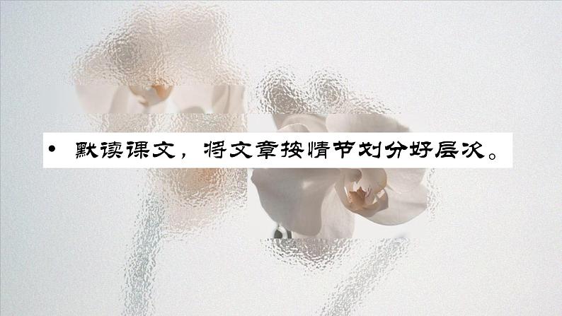 1_《百合花》-【中职专用】高一语文同步精讲精读课件(高教版2023·基础模块下册)第6页