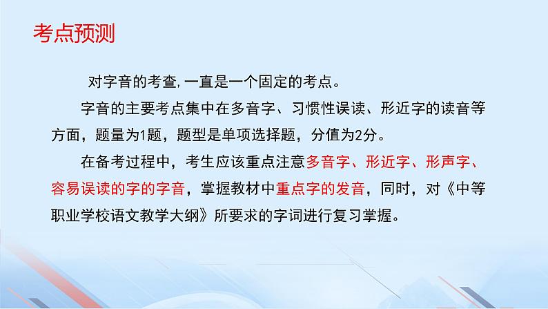专题:字形(讲)-【中职专用】2025年中职高考语文二轮复习专项突破04