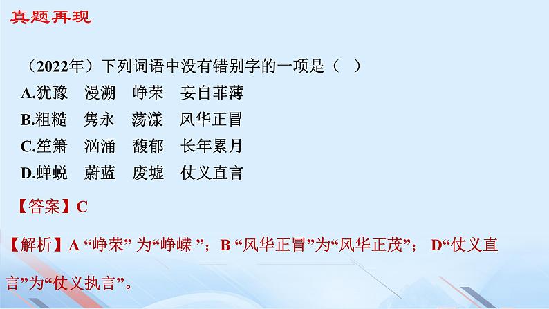 专题:字形(讲)-【中职专用】2025年中职高考语文二轮复习专项突破07