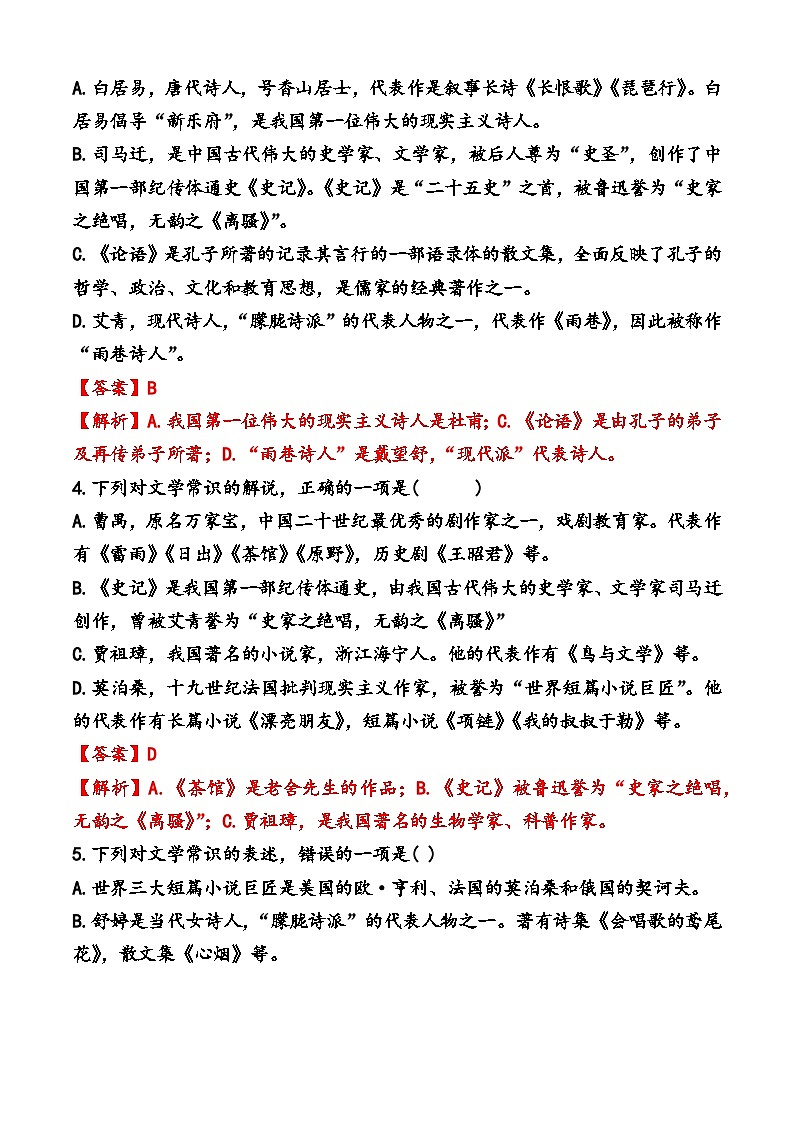 文學(xué)常識(shí)（練）-【中職專(zhuān)用】2025年中職高考語(yǔ)文二輪復(fù)習(xí)專(zhuān)項(xiàng)突破  解析版第2頁(yè)