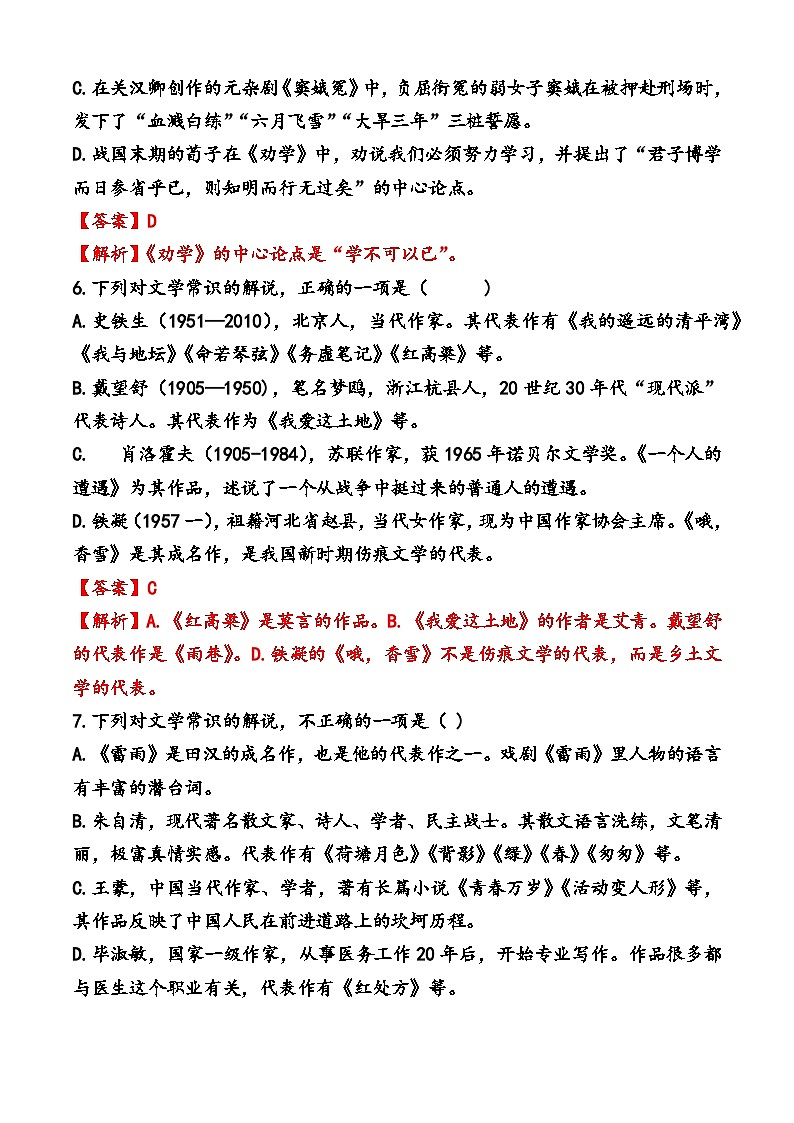 文學(xué)常識(shí)（練）-【中職專(zhuān)用】2025年中職高考語(yǔ)文二輪復(fù)習(xí)專(zhuān)項(xiàng)突破  解析版第3頁(yè)