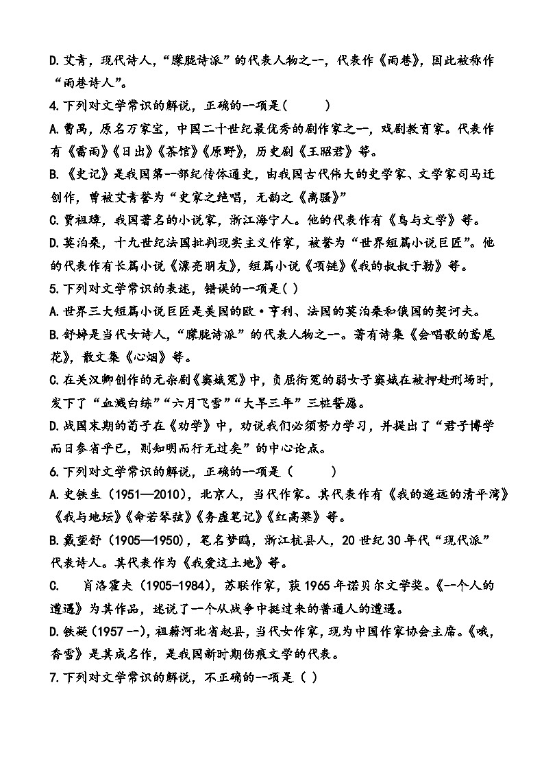 文學(xué)常識(shí)（練）-【中職專(zhuān)用】2025年中職高考語(yǔ)文二輪復(fù)習(xí)專(zhuān)項(xiàng)突破  原卷版第2頁(yè)