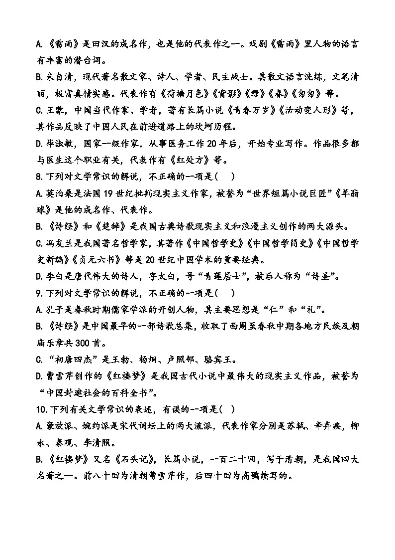 文學(xué)常識(shí)（練）-【中職專(zhuān)用】2025年中職高考語(yǔ)文二輪復(fù)習(xí)專(zhuān)項(xiàng)突破  原卷版第3頁(yè)