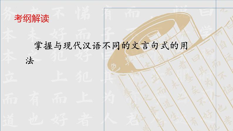 专题:文言句式(讲)-【中职专用】2025年中职高考语文二轮复习专项突破03