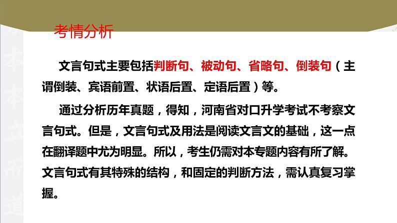 专题:文言句式(讲)-【中职专用】2025年中职高考语文二轮复习专项突破04