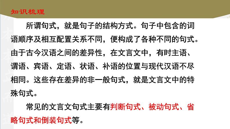 专题:文言句式(讲)-【中职专用】2025年中职高考语文二轮复习专项突破05