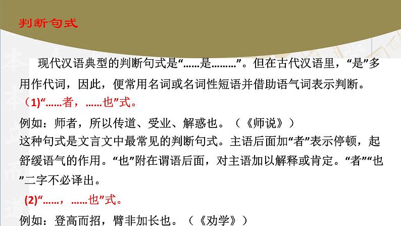 专题:文言句式(讲)-【中职专用】2025年中职高考语文二轮复习专项突破06