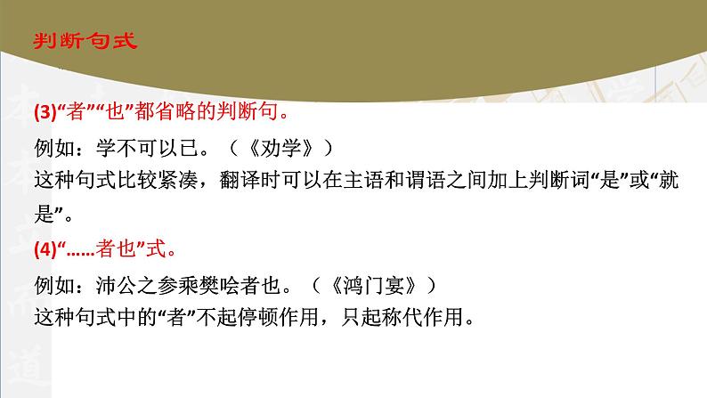 专题:文言句式(讲)-【中职专用】2025年中职高考语文二轮复习专项突破07