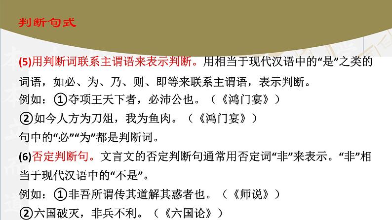 专题:文言句式(讲)-【中职专用】2025年中职高考语文二轮复习专项突破08