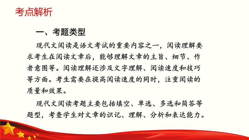 专题: 现代文阅读(讲)-【中职专用】2025年中职高考语文二轮复习专项突破05