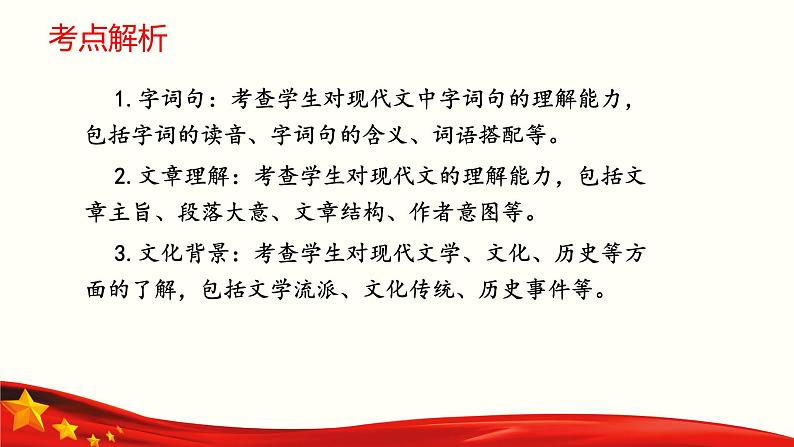 专题: 现代文阅读(讲)-【中职专用】2025年中职高考语文二轮复习专项突破06