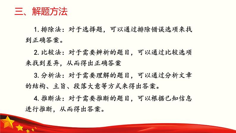 专题: 现代文阅读(讲)-【中职专用】2025年中职高考语文二轮复习专项突破08