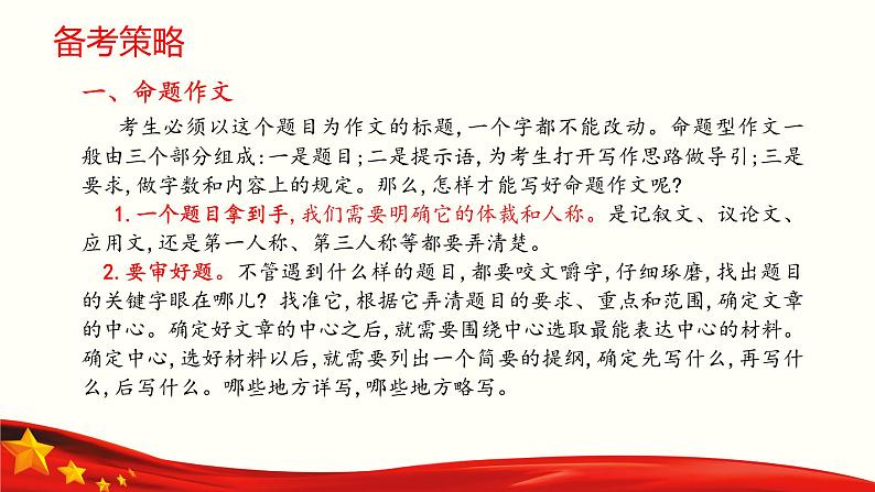 专题:作文(讲)-【中职专用】2025年中职高考语文二轮复习专项突破06