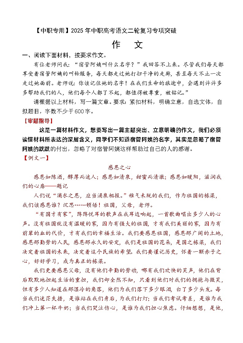 专题: 作文(练)-【中职专用】2025年中职高考语文二轮复习专项突破01