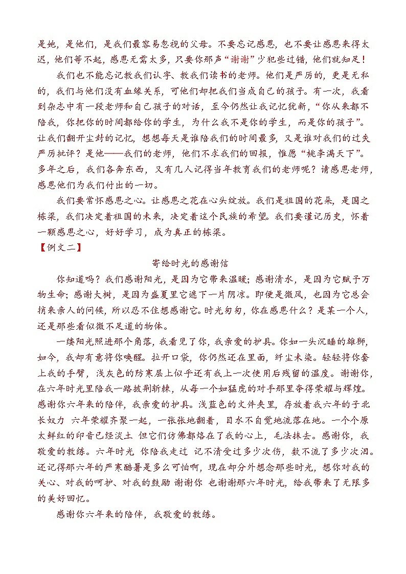 专题: 作文(练)-【中职专用】2025年中职高考语文二轮复习专项突破02