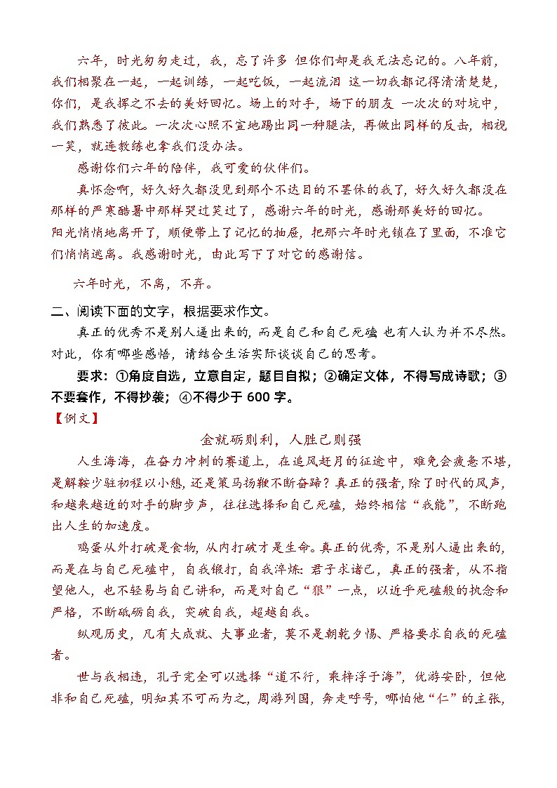 专题: 作文(练)-【中职专用】2025年中职高考语文二轮复习专项突破03