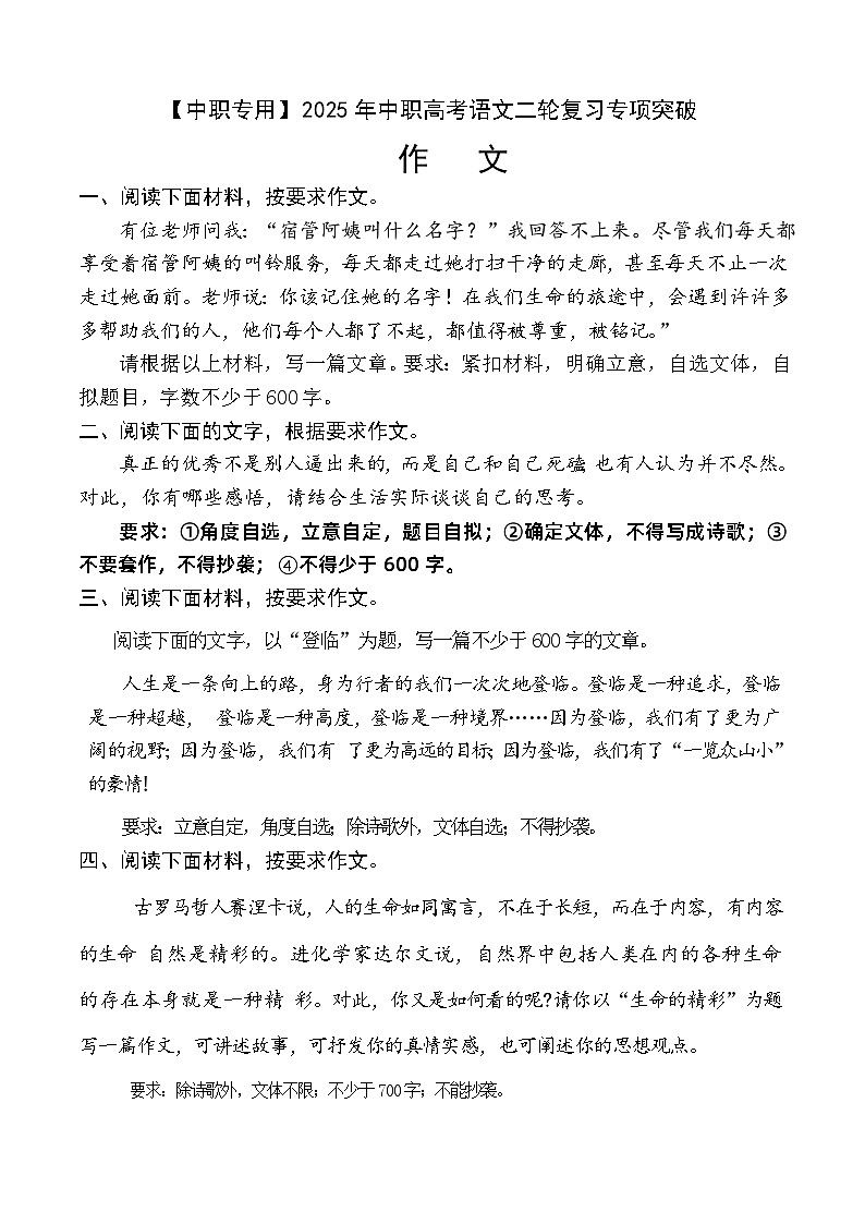 专题: 作文(练)-【中职专用】2025年中职高考语文二轮复习专项突破01