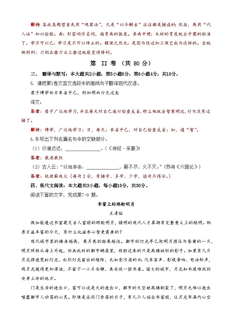 第6模拟-备战2025年高职单招语文(中职类)模拟卷03