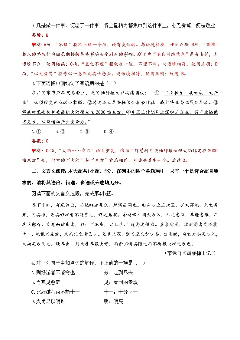 第7模拟-备战2025年高职单招语文(中职类)模拟卷02