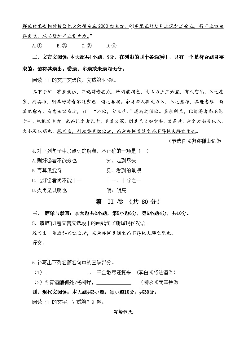 第7模拟-备战2025年高职单招语文(中职类)模拟卷02