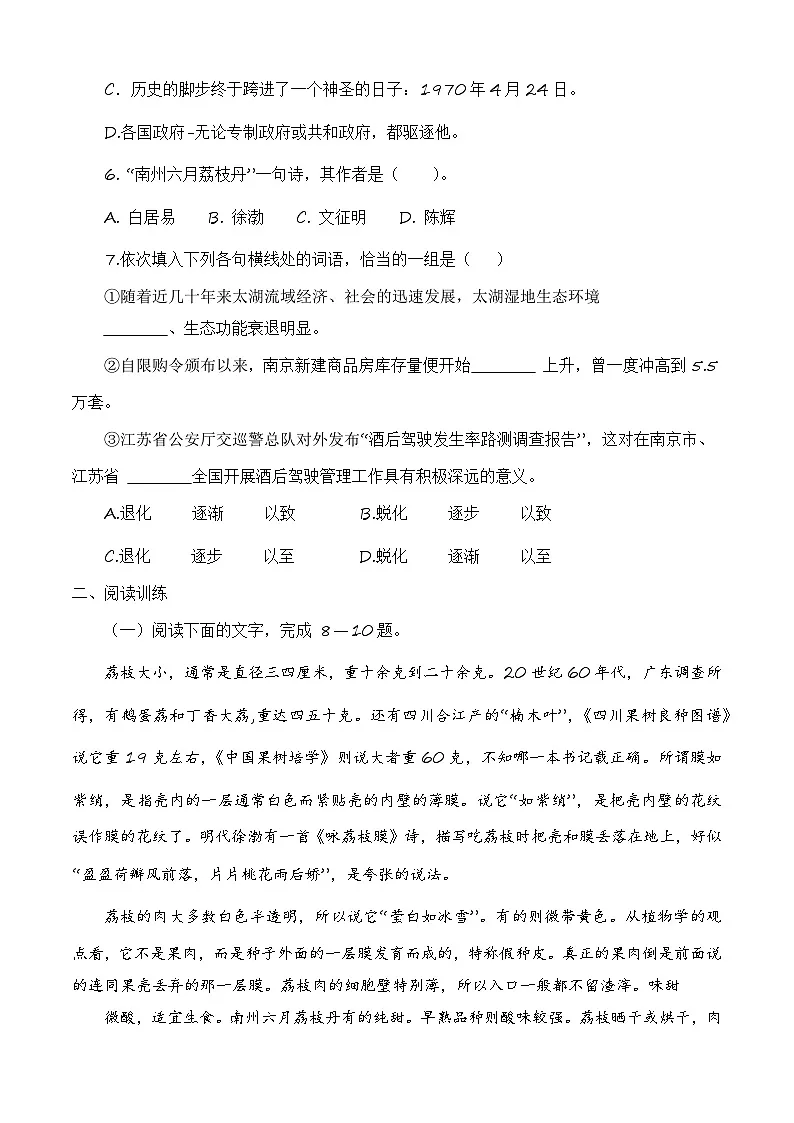 第7.2课《南州六月荔枝丹》同步训练-【中职专用】高二语文同步精品课时练(高教版2023·职业模块)原卷版第3页