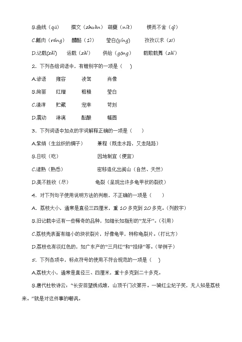 第7.2课《南州六月荔枝丹》同步训练-【中职专用】高二语文同步精品课时练(高教版2023·职业模块)解析版第2页